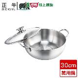 正牛 不鏽鋼極致316萬用鍋(30cm)【愛買】