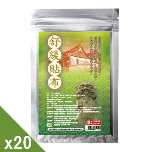 年終回饋組 【GMP奈米製藥】正宗一條根舒緩貼布(10片/包)x20