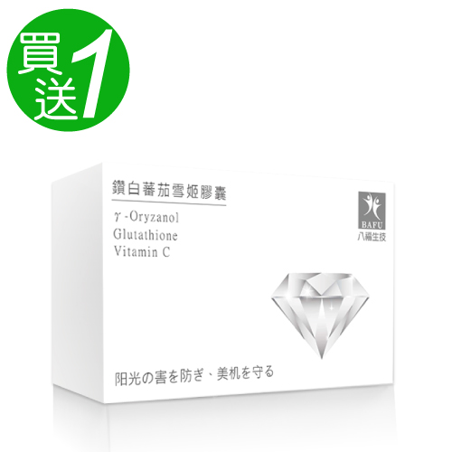 【八福台康】
鑽白蕃茄雪姬膠囊(60顆/盒)