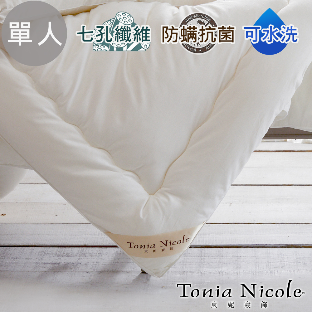 Tonia Nicole東妮寢飾 英威達可水洗防蹣抗菌七孔冬被(單人)