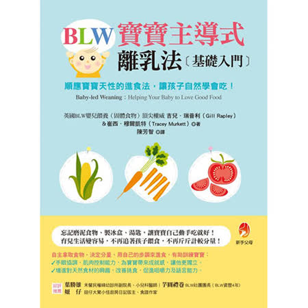 BLW寶寶主導式離乳法基礎入門