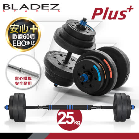 【BLADEZ】BD1 PRO
槓鈴啞鈴兩用組合(25kg)