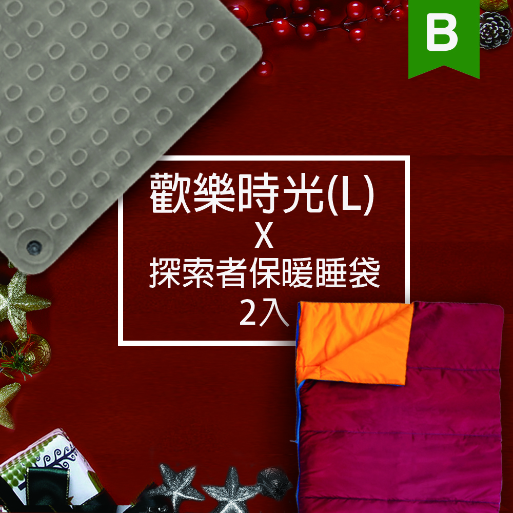 【OutdoorBase】
歡樂時光睡眠超值組