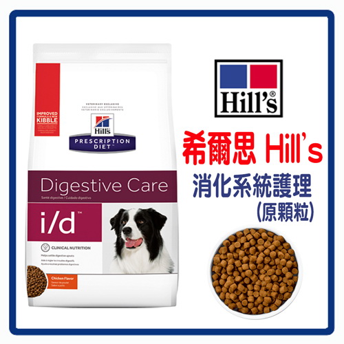Hill's 希爾思 犬用處方飼料 i/d 消化系統護理(原顆粒)17.6LB (B061C06)