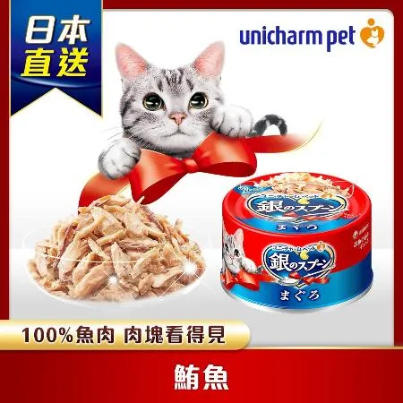 Unicharm Pet 銀湯匙 鮪魚罐頭(70g x 24罐)