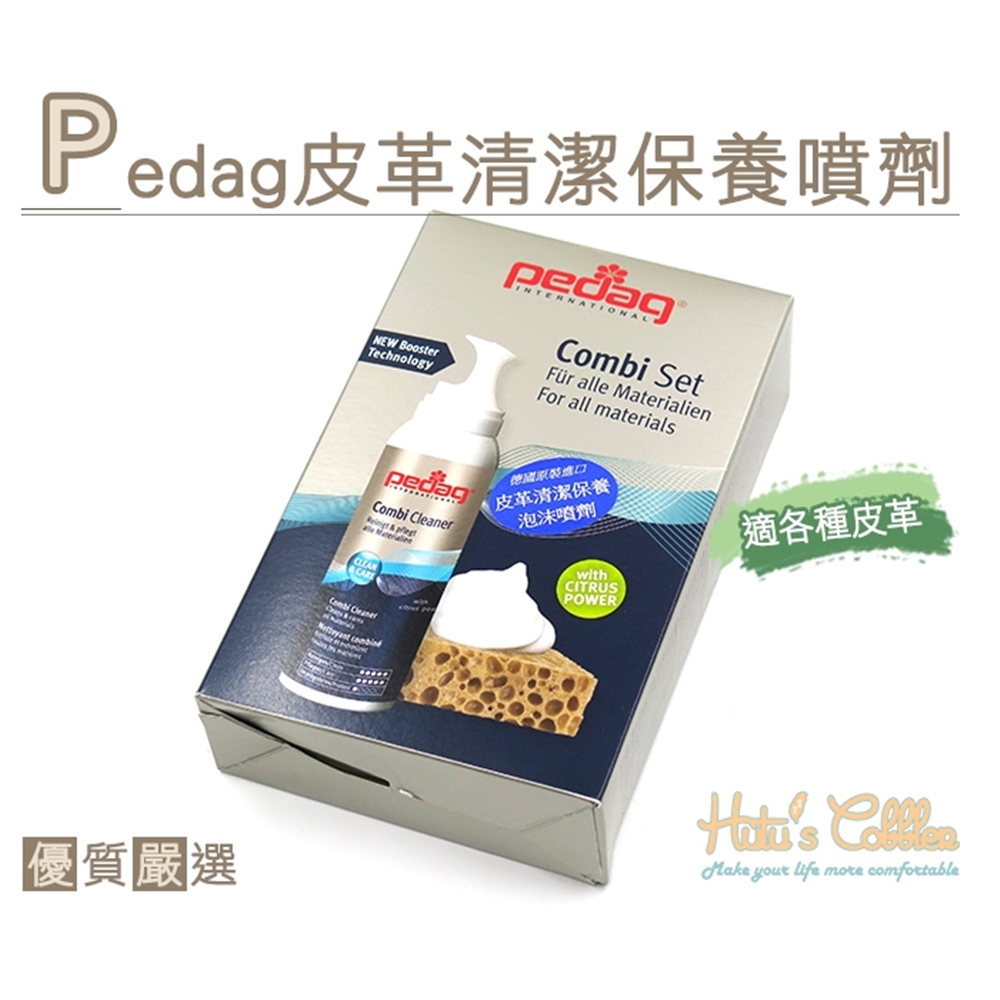 糊塗鞋匠 優質鞋材 L29 德國Pedag皮革清潔保養噴劑 150ml