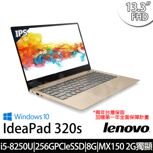 Lenovo 320S 13.3吋
i5四核/SSD輕薄筆電