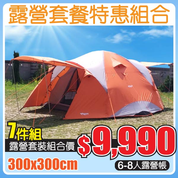 【VOSUN】】★超值特惠7件組★鷗翼 超高CP值豪華雙前庭6-8人露營延伸天幕帳篷+地布+鋁箔墊+二合一風扇/露營燈+天幕+鐵桿+裝備袋/ PRO-300