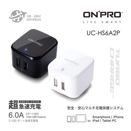ONPRO UC-HS6A2P 6A快充雙USB急速充電器
