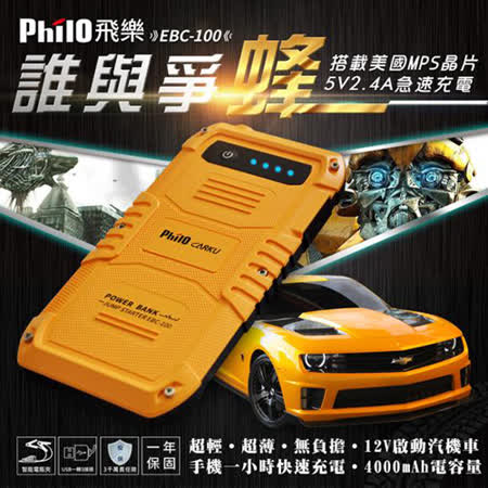 【飛樂】旗艦版 救車行動電源 十大安全保護 防呆裝置(EBC-100 贈收納包+環保袋)