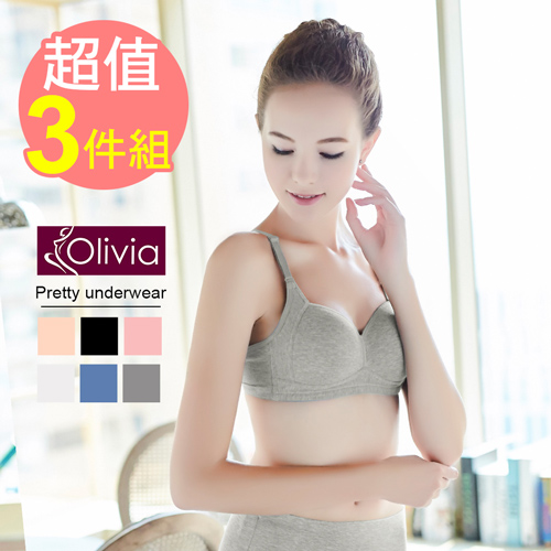 【Olivia】無鋼圈舒棉舒適透氣無痕內衣-三件組