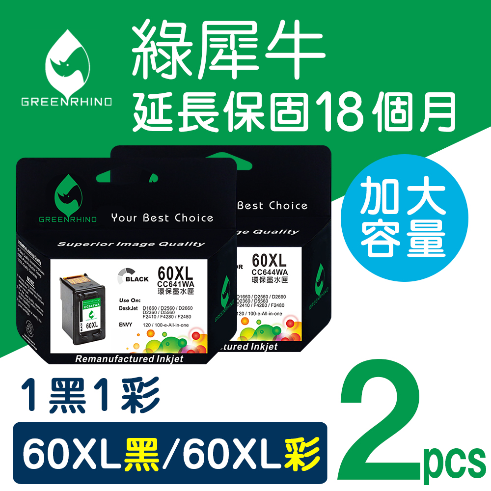 【綠犀牛】for HP NO.60XL (CC641WA + CC644WA) ★1黑1彩超值組★高容量環保墨水匣
