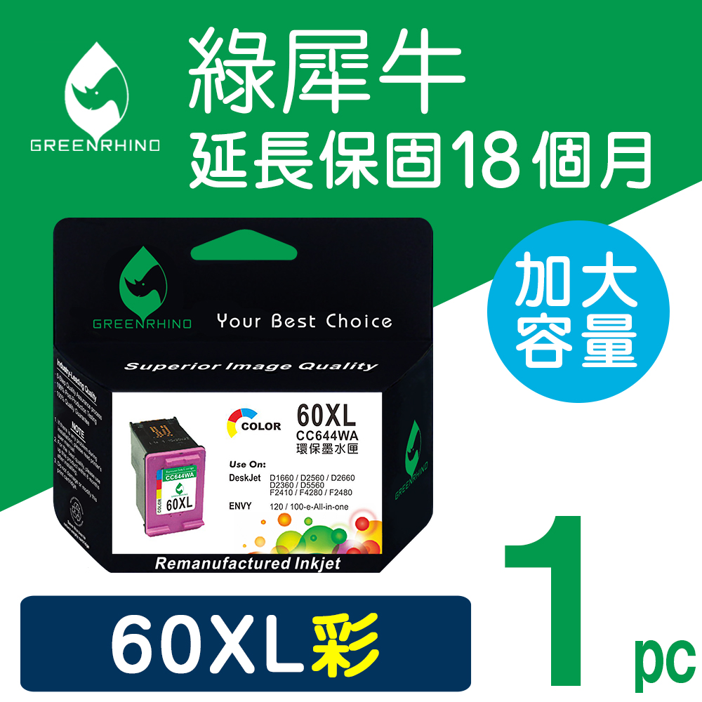 【綠犀牛】for HP NO.60XL (CC644WA) 彩色高容量環保墨水匣