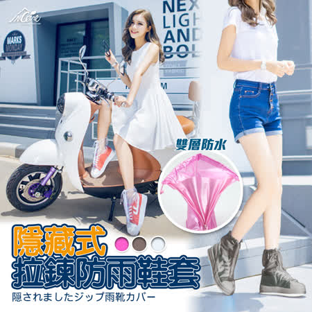 【Incare】隱藏式拉鍊防雨鞋套男女款(1入)