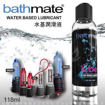 英國BathMate
水基潤滑液 118ml 