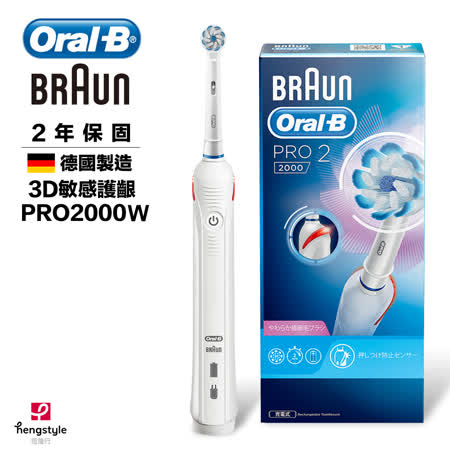 【德國百靈Oral-B】敏感護齦3D電動牙刷PRO2000W