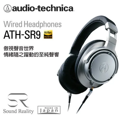 鐵三角 ATH-SR9鋁合金機殼便攜型耳罩式耳機