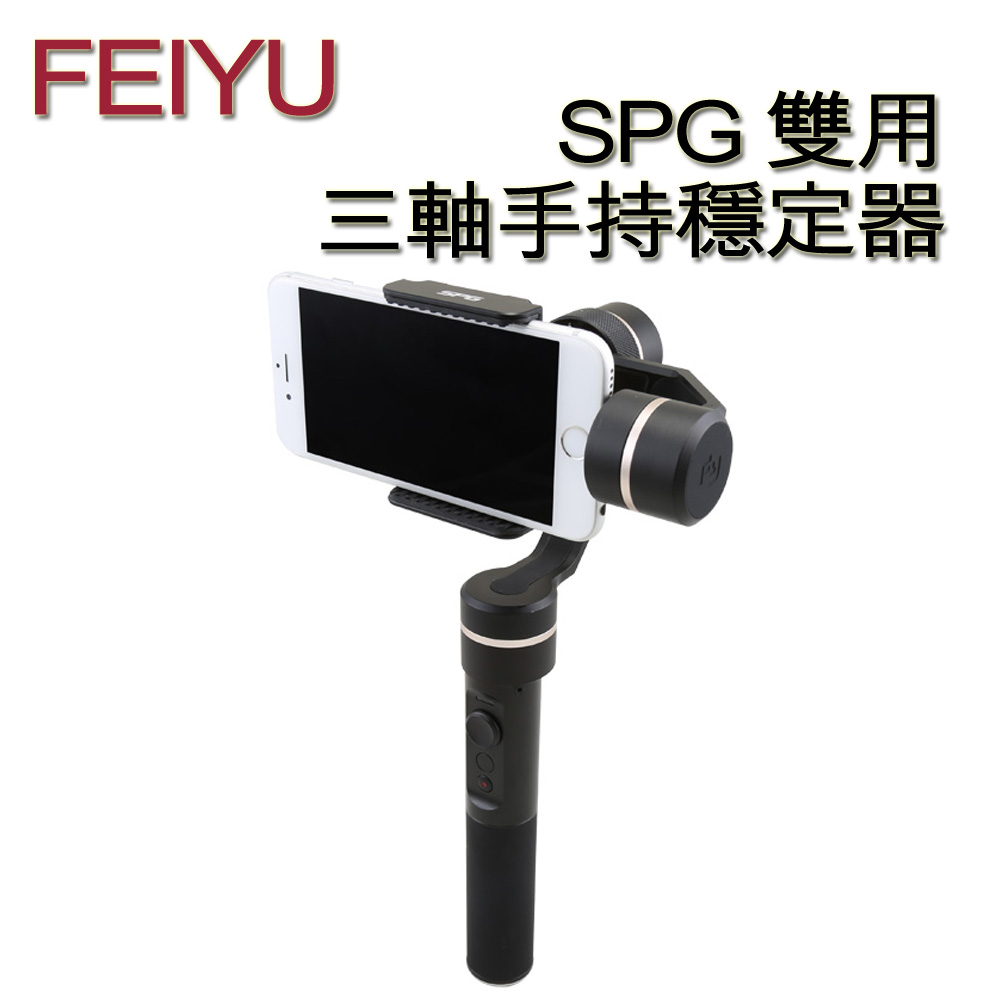 Feiyu飛宇 SPG 
雙用三軸手持穩定器
