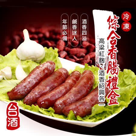台灣菸酒TTL
香腸禮盒(紹興+高粱)