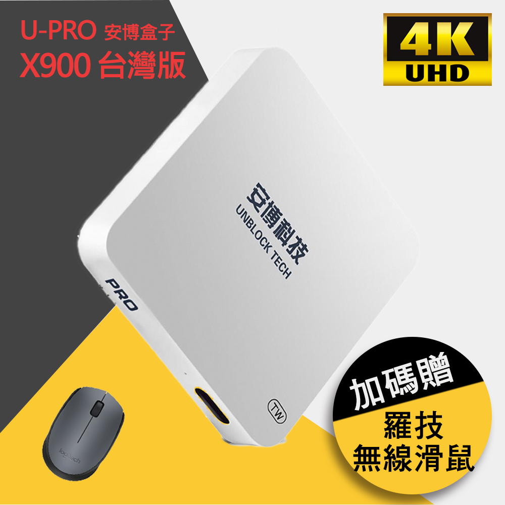 安博盒子 I900 PRO
台灣版藍芽智慧電視盒