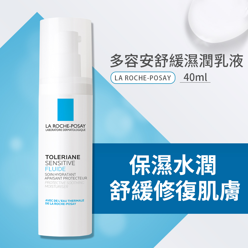 La Roche-Posay 理膚寶水 多容安舒緩濕潤乳液 40ml