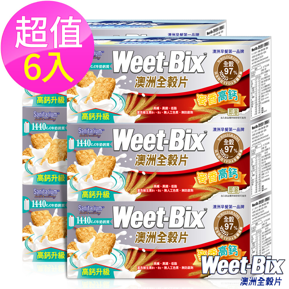 Weet-bix澳洲全榖片
麥香高鈣 6入組