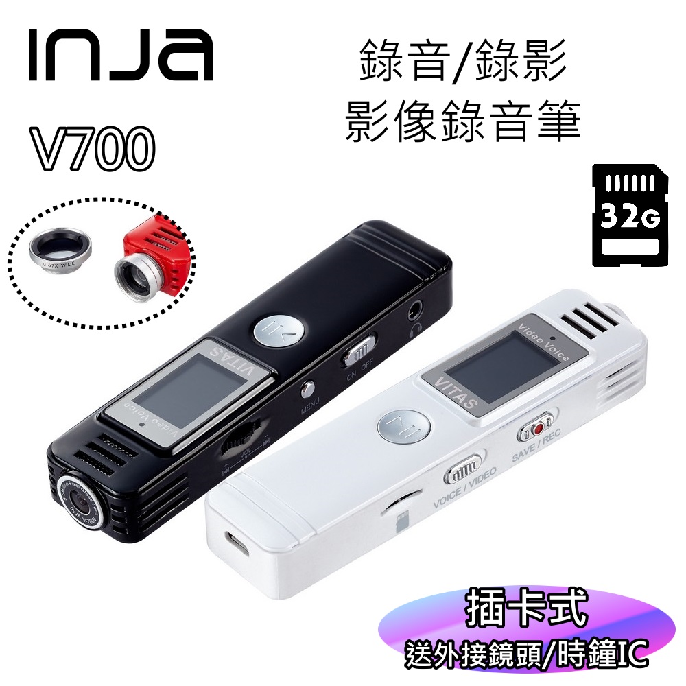 【VITAS】V700 720P低照度影像錄音筆(附32G卡)