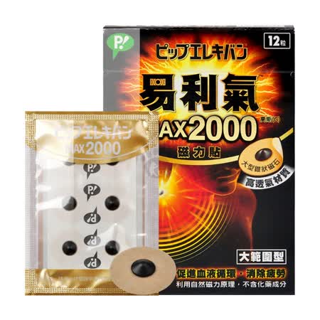【易利氣】MAX 
磁力貼 12顆/盒x4入