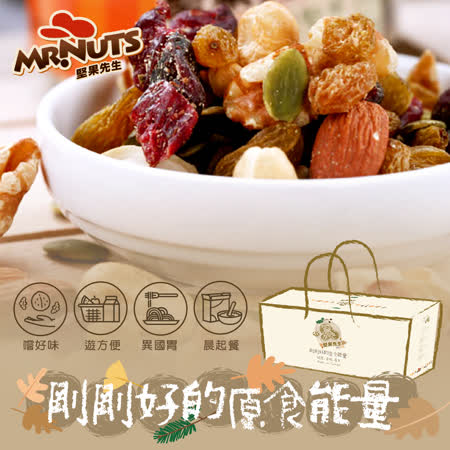 MR.NUTS 堅果先生
綜合堅果禮盒組