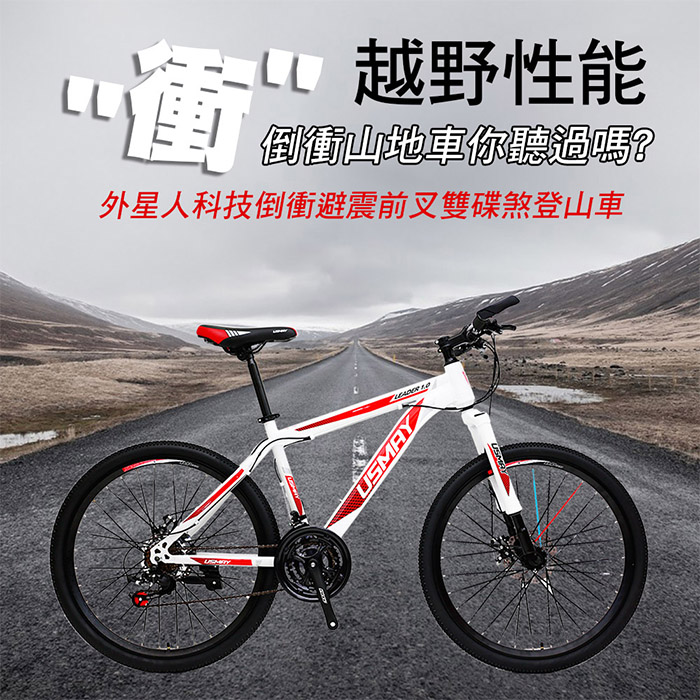 SPORTONE U20 輕越野26吋21速SHIMANO碟煞登山車