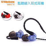 【Westone】UMPro10監聽級入耳式耳機