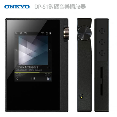 ONKYO DP-S1數碼音樂播放器