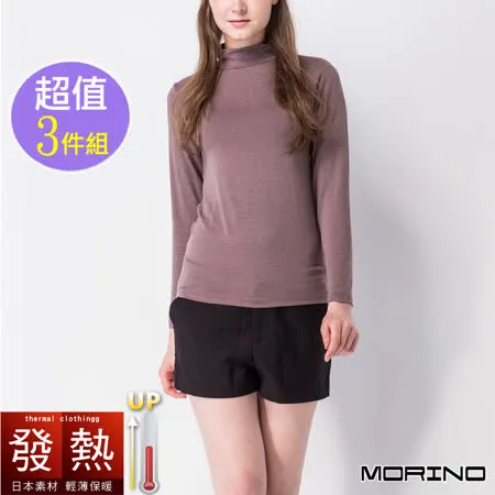 (超值3件組)【MORINO摩力諾】女 日本素材發熱衣  立領衫 摩卡咖