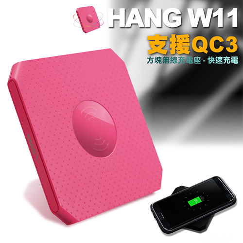 HANG W11方塊無線充電座-支援 QC 3.0 快速充電-粉