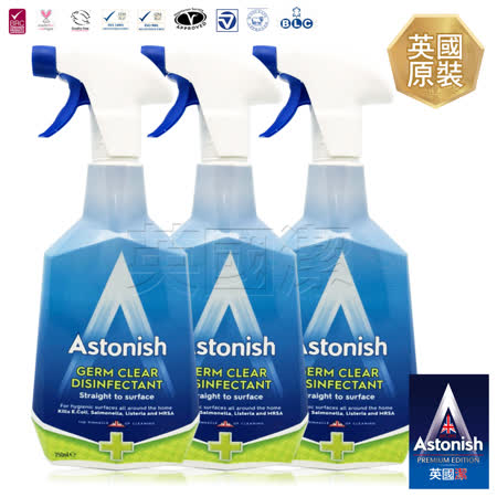 【Astonish英國潔】4合1強效殺菌消毒清潔劑3瓶(750mlx3)