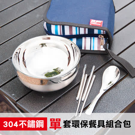 304不鏽鋼
湯匙碗筷環保餐具