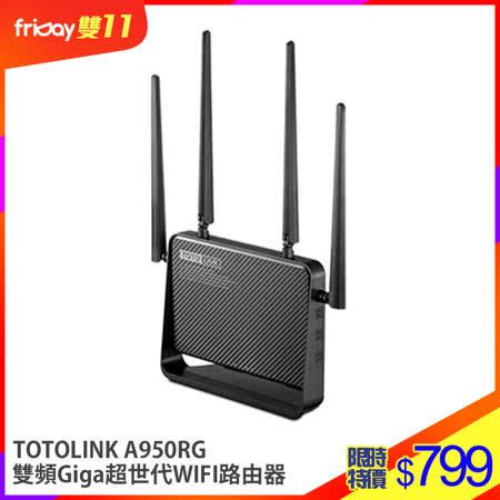 TOTOLINK A950RG
雙頻WIFI路由器
