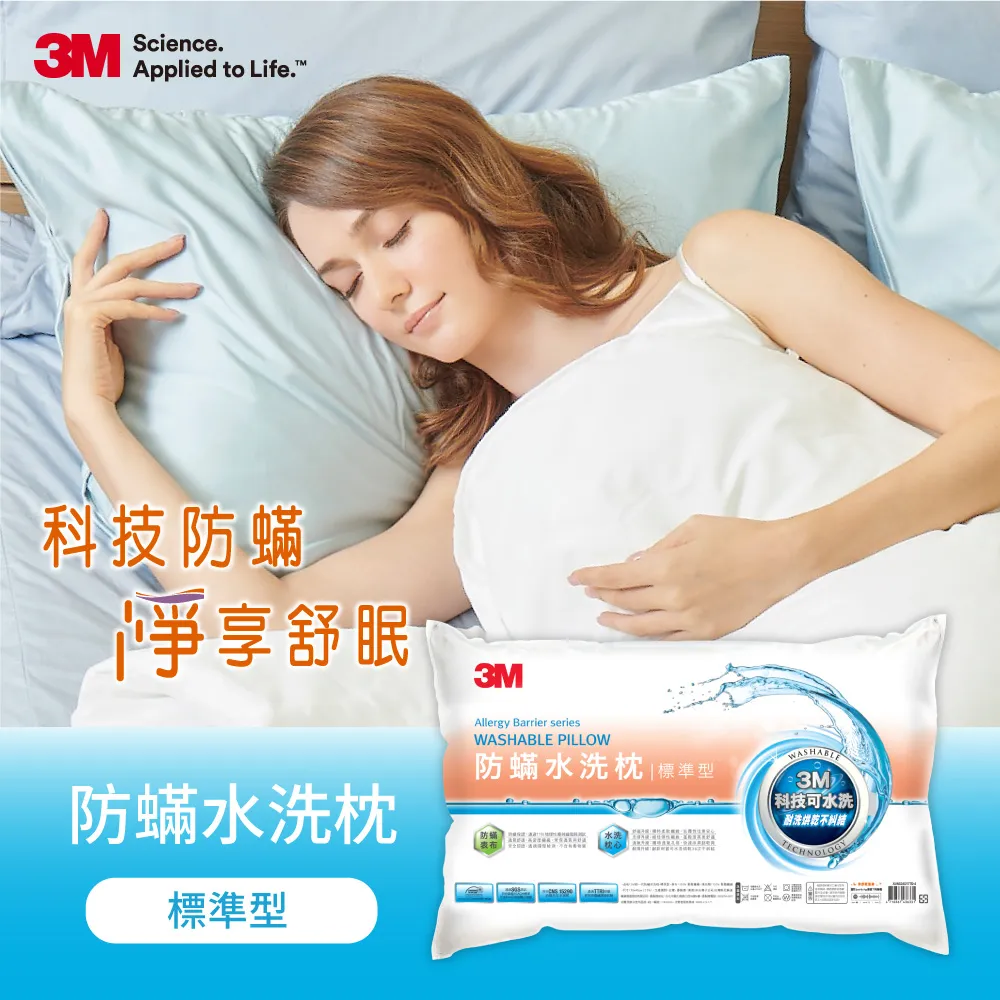 3M 防蹣枕心-標準型
