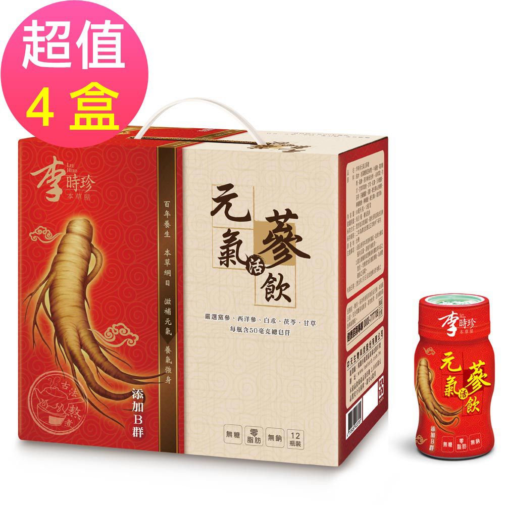【李時珍】
元氣活蔘飲禮盒12瓶/盒X4