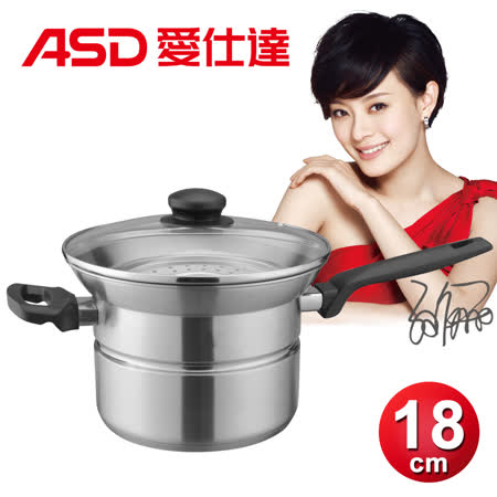 ASD愛仕達
多功能蒸煮鍋18cm
