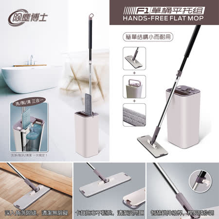 除塵博士
單桶平板拖把組