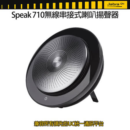 Jabra Speak 710 (SME) 無線串接式喇叭揚聲器 原廠公司貨