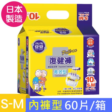 【安安】日本製 長效型
復健褲成人紙尿褲6包