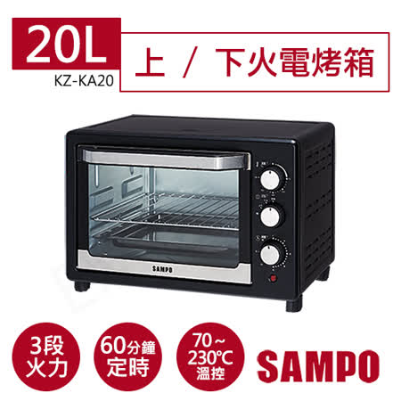 【聲寶SAMPO】20L上下火電烤箱 KZ-KA20