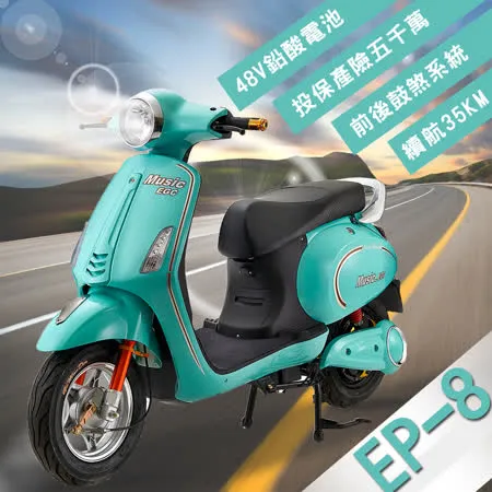 【e路通】EP-8 星光 48V 鉛酸前碟後鼓煞車雙液壓避震系統 微型電動二輪車 (電動自行車)