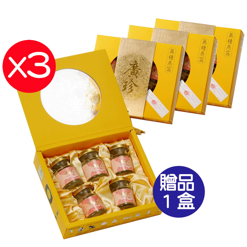 【廣珍】 無糖燕窩禮盒
 買3盒送1 共4盒