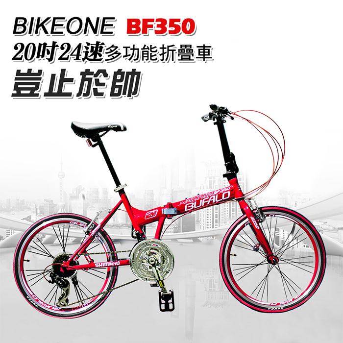 BIKEONE BF350 SHIMANO定位式24速疊車
