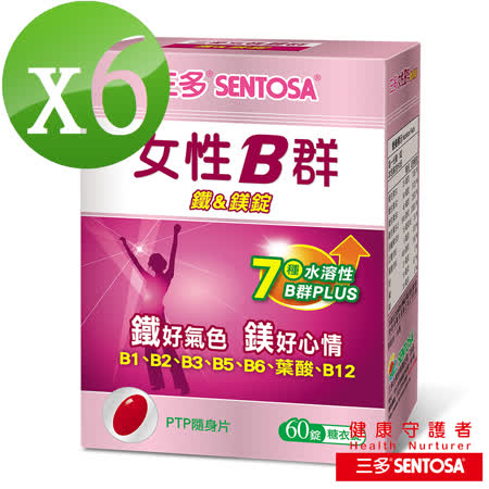 【三多】女性B群鐵&鎂錠
6盒组(60粒/盒)