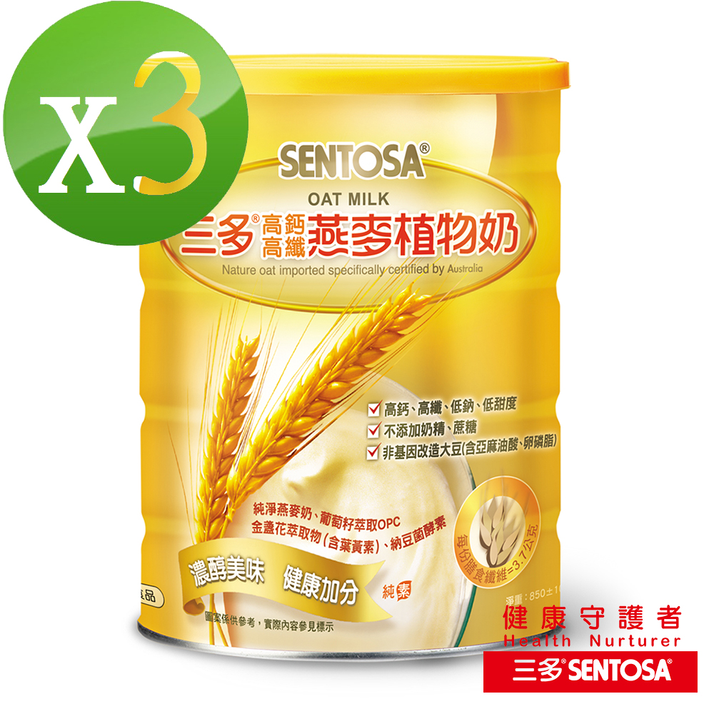 【三多】高鈣高纖
燕麥植物奶850g/罐X3