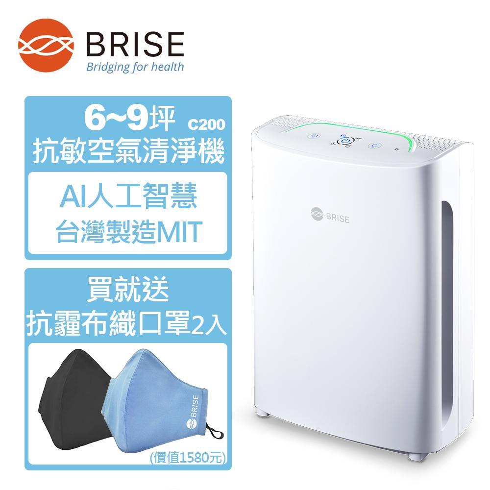 送原廠口罩2入【BRISE】防疫級AI人工智慧空氣清淨機 照護氣喘與過敏 6~9坪用 C200